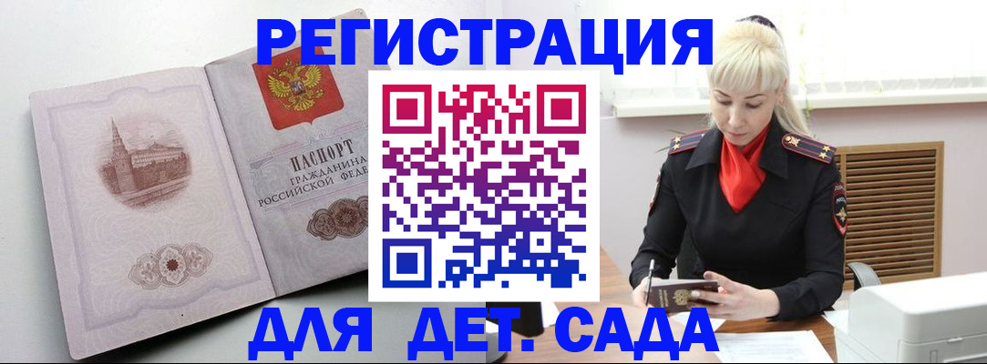 прописка ребенка в Удмуртии